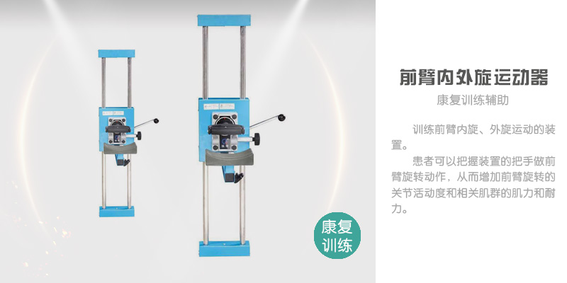 前臂内外旋运动器