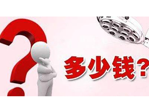 治疗骨髓炎一般多少钱？